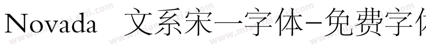 Novada   文系宋一字体字体转换